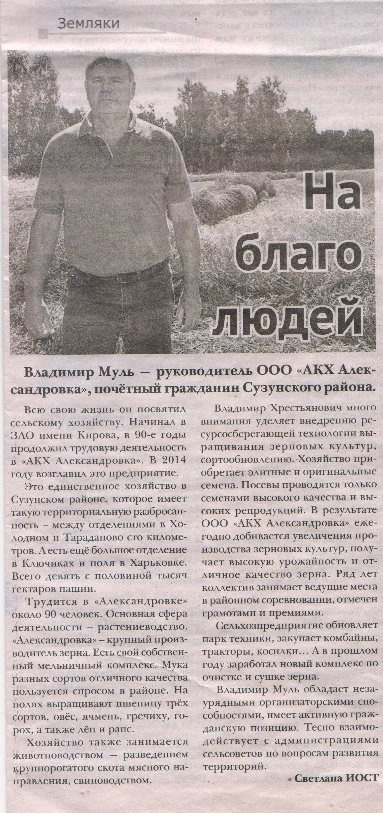 Муль В.Х. Новая жизнь.2024.29 февр.С.5.jpg